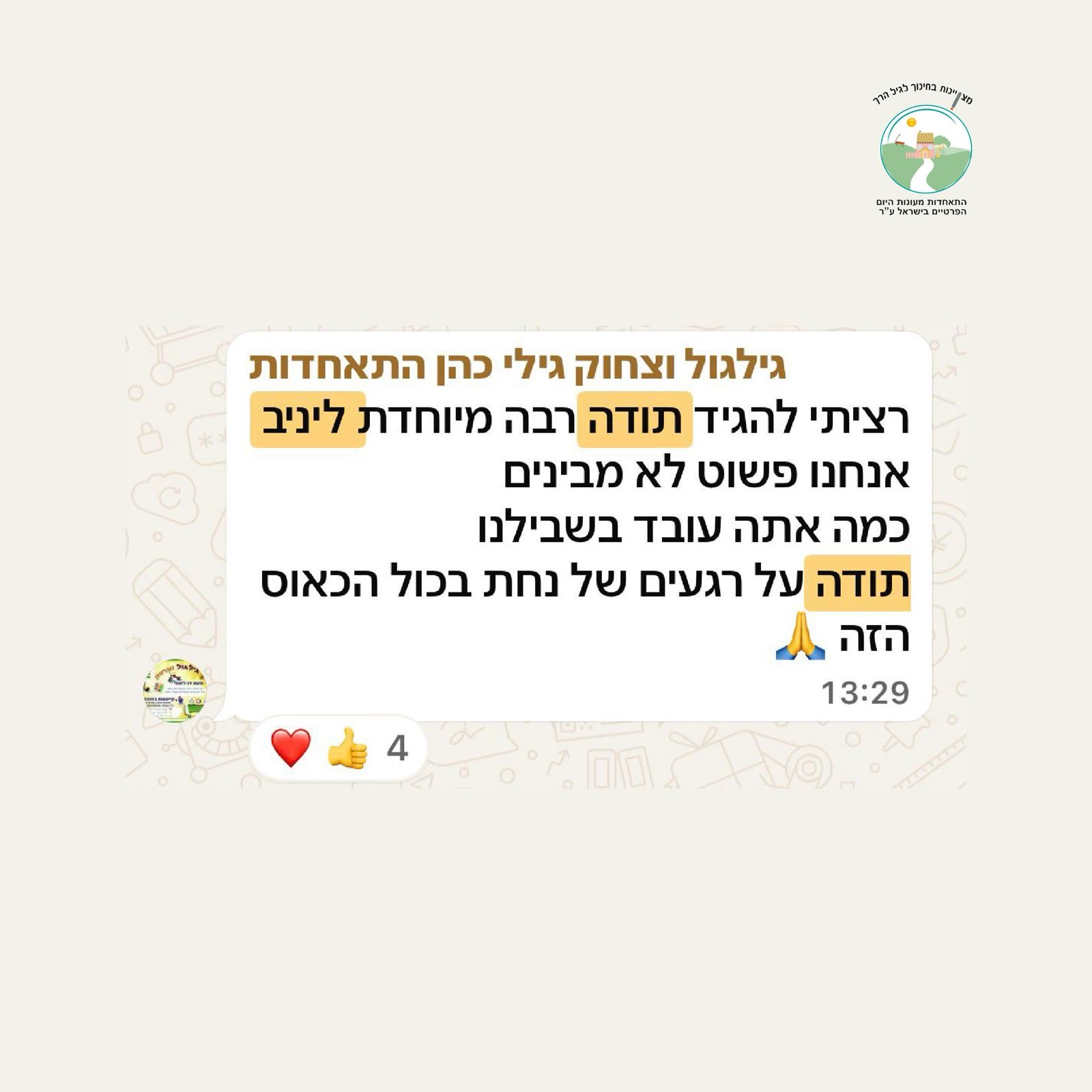 גילי כהן גילגול וצחוק - תודה על רגעים של נחת בכל הכאוס