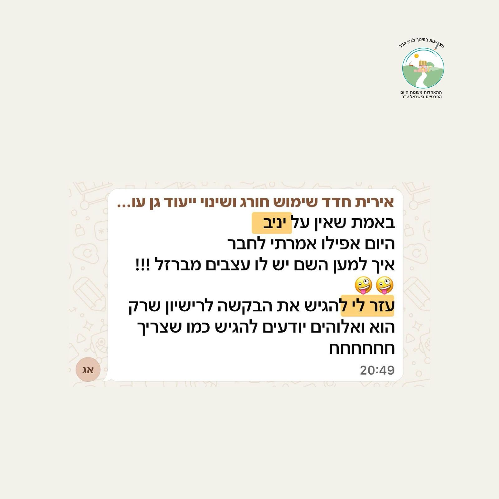אירית חדד - עזרה בהגשת בקשה לרישיון גן ילדים