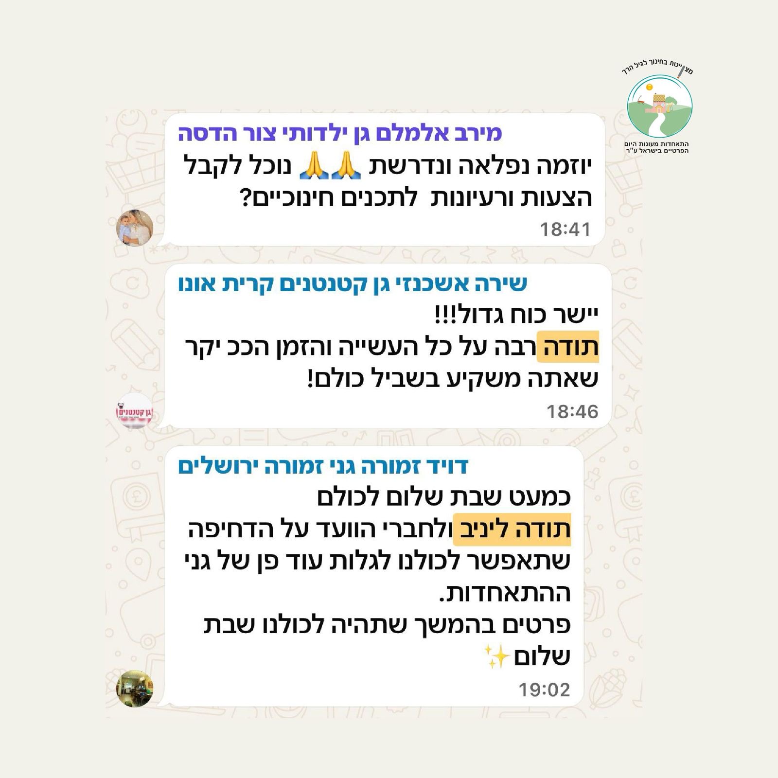 מירב אלמלם שירה אשכנזי דויד זמורה - יוזמות חינוכיות וכנסים