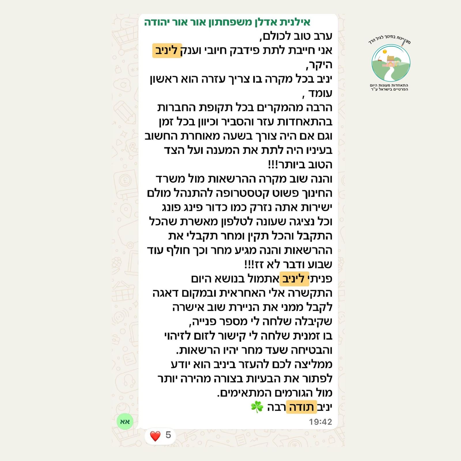 אילנית אדלן אור יהודה - ליווי מול משרד החינוך וקבלת הרשאות