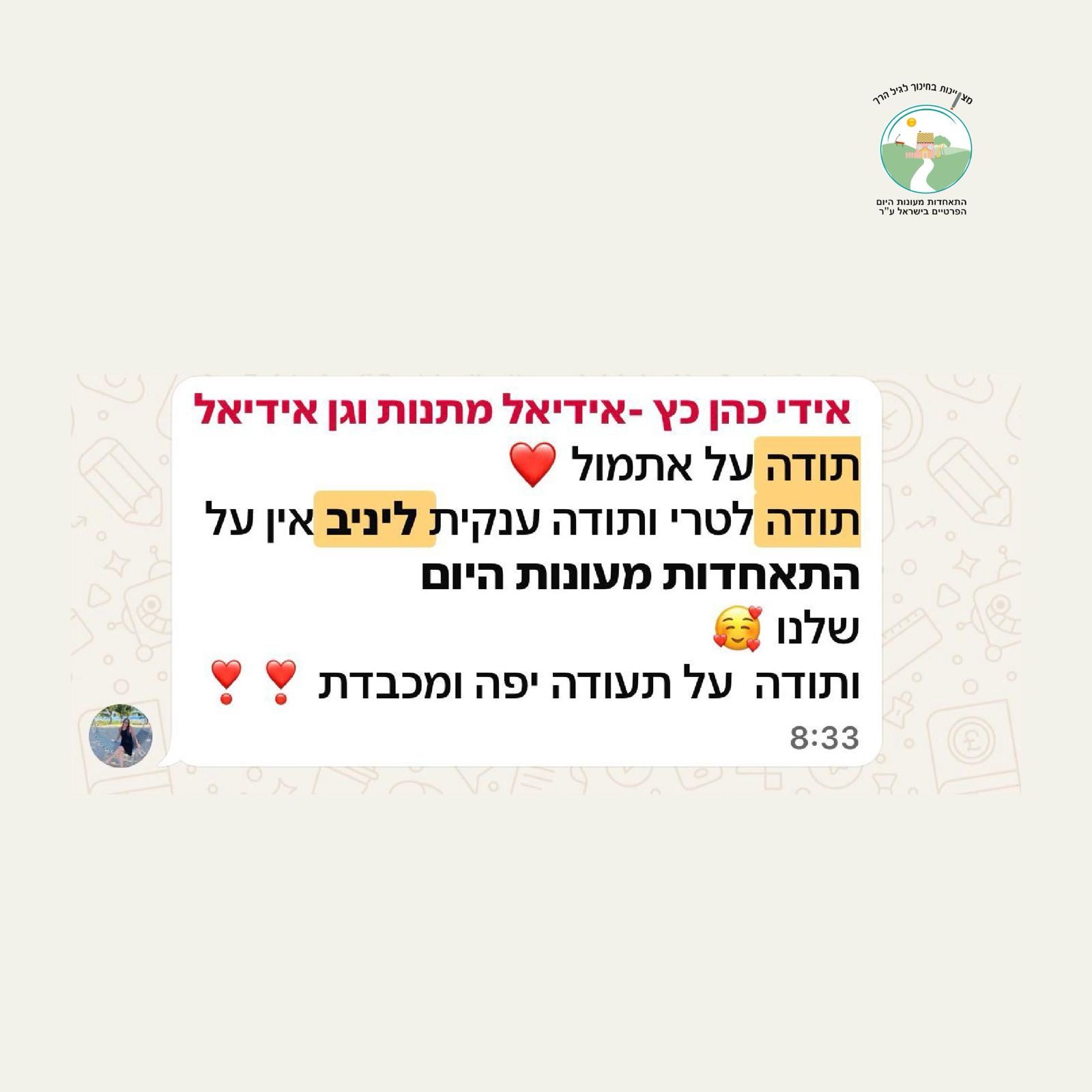 אידי כהן כץ אידיאל - תודה לטרי ולינב על ההתאחדות שלנו