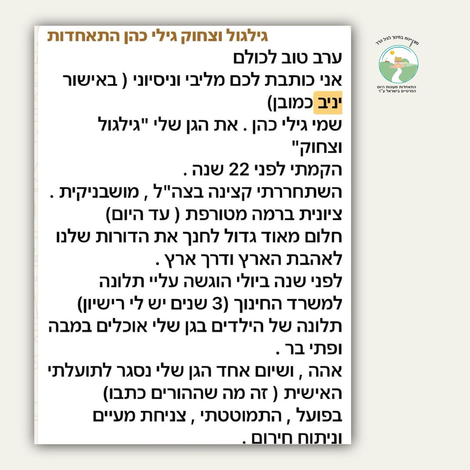 גילי כהן גילגול וצחוק נתיבות - פתיחת הסיפור והרקע