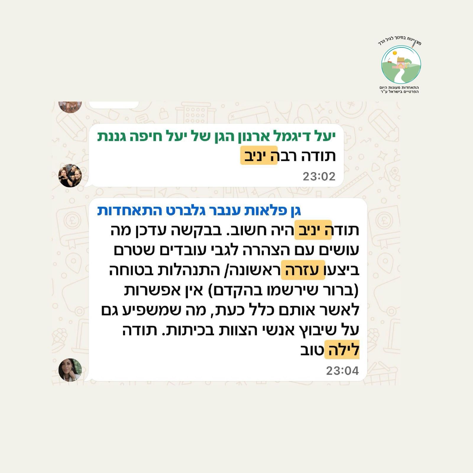 יעל דיגמל וענבר גלברט - שאלות על הצהרות בטיחות ועזרה ראשונה