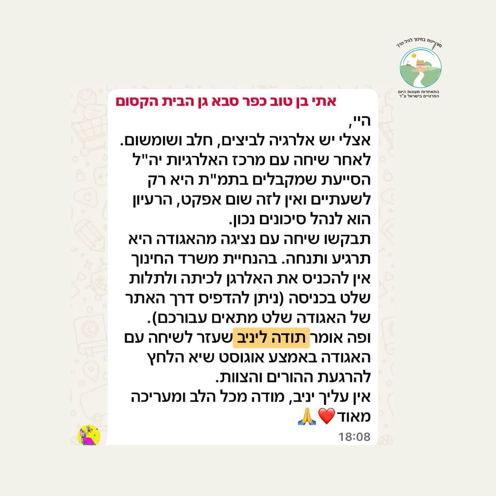 אתי בן טוב כפר סבא - ייעוץ בנושא אלרגיות וניהול סיכונים בגן