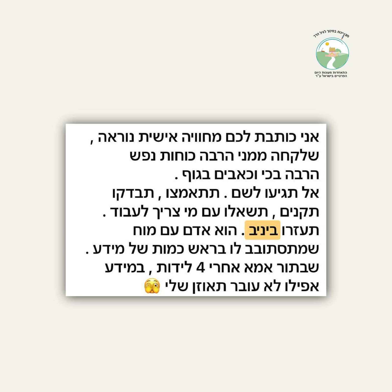 גילי כהן - עדות אישית מרגשת תעזרו בינב