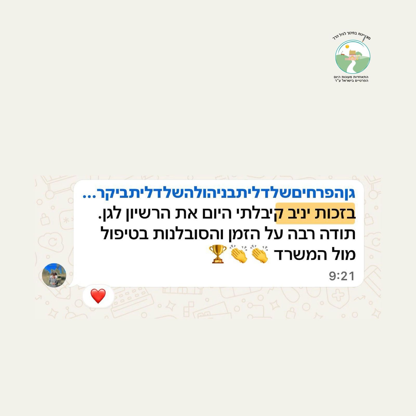 הילה סונסינו זגול חיפה - הורדת דרישות לא חוקיות של כיבוי אש