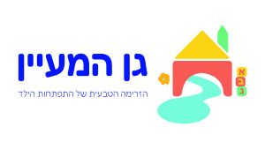 גן המעיין