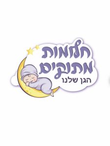 חלומות מתוקים