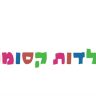 ילדות קסומה