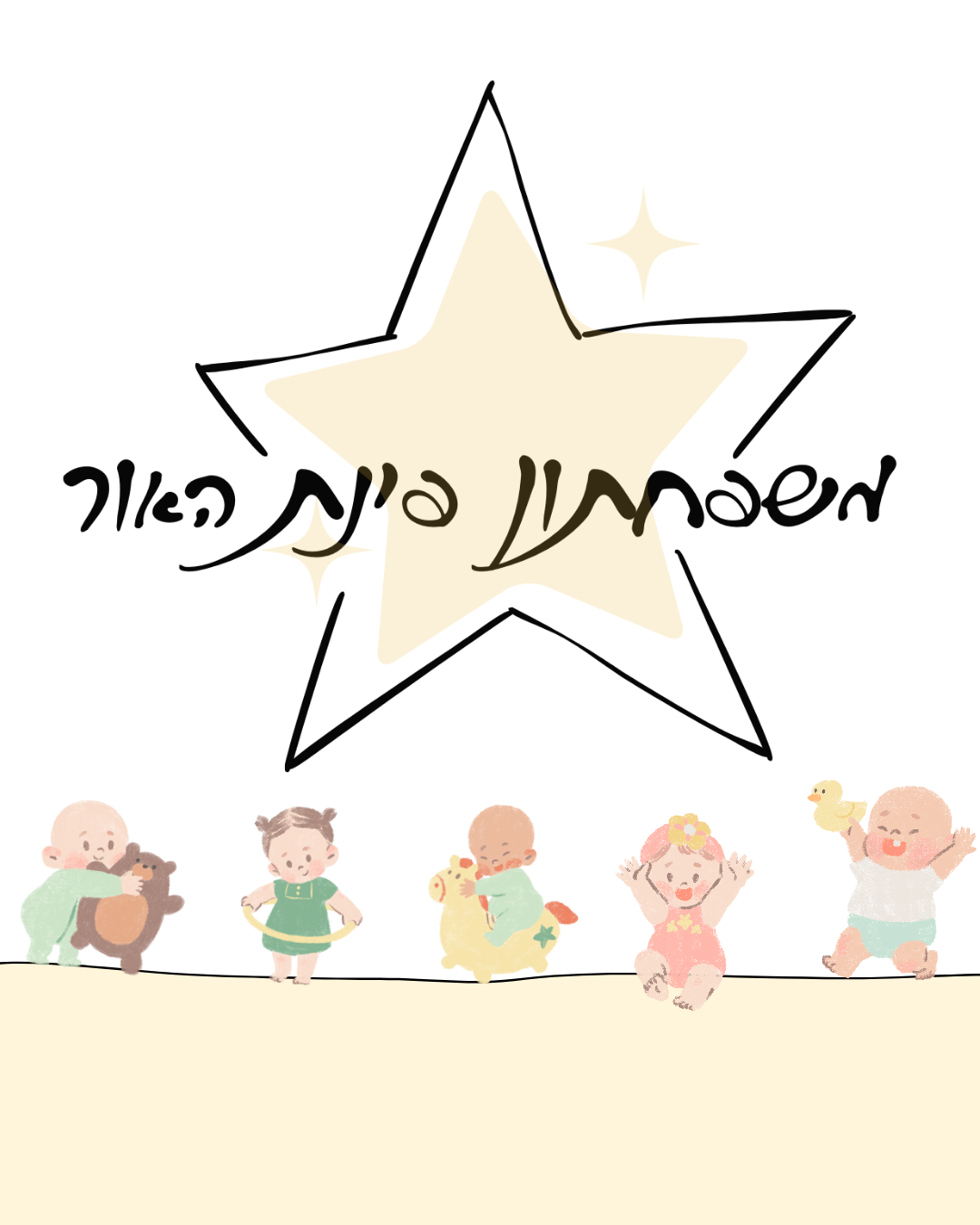 לוגו משפחתון פינת האור