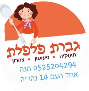 לוגו פעוטון גברת פלפלת