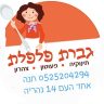 פעוטון גברת פלפלת