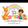 גן גורים