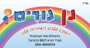 גן גורים
