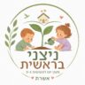 ניצני בראשית