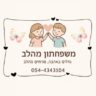משפחתון מהלב