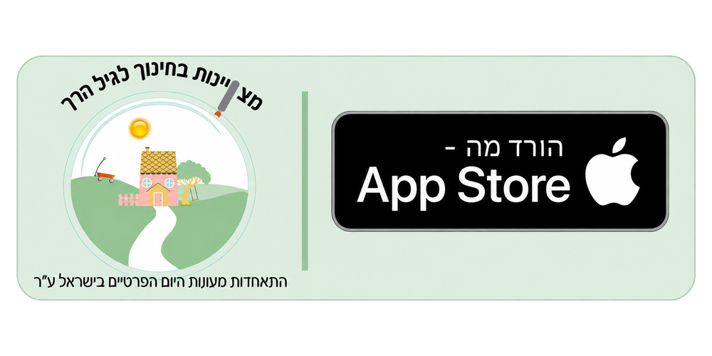 אפליקציית ההתאחדות - הורדה ל-iOS