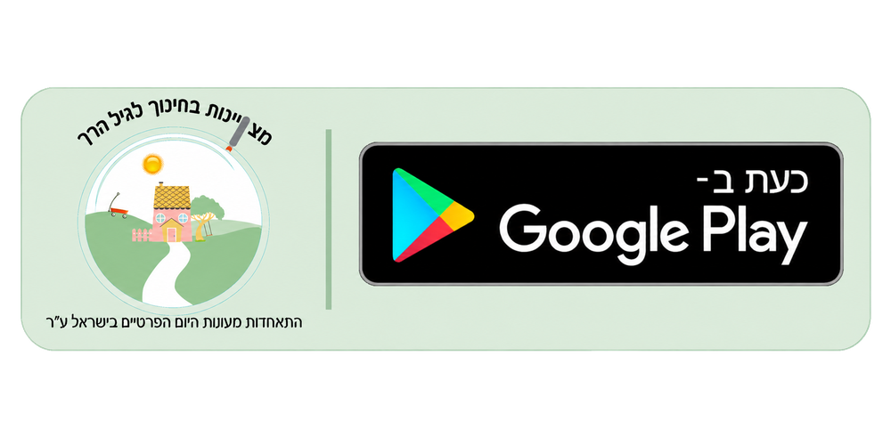 אפליקציית ההתאחדות - הורדה לאנדרואיד