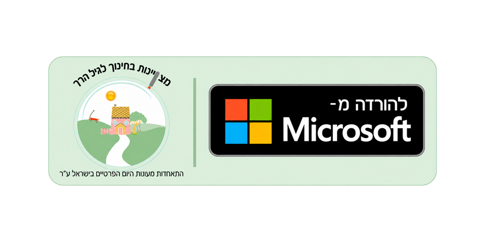 אפליקציית ההתאחדות - הורדה ל-Windows