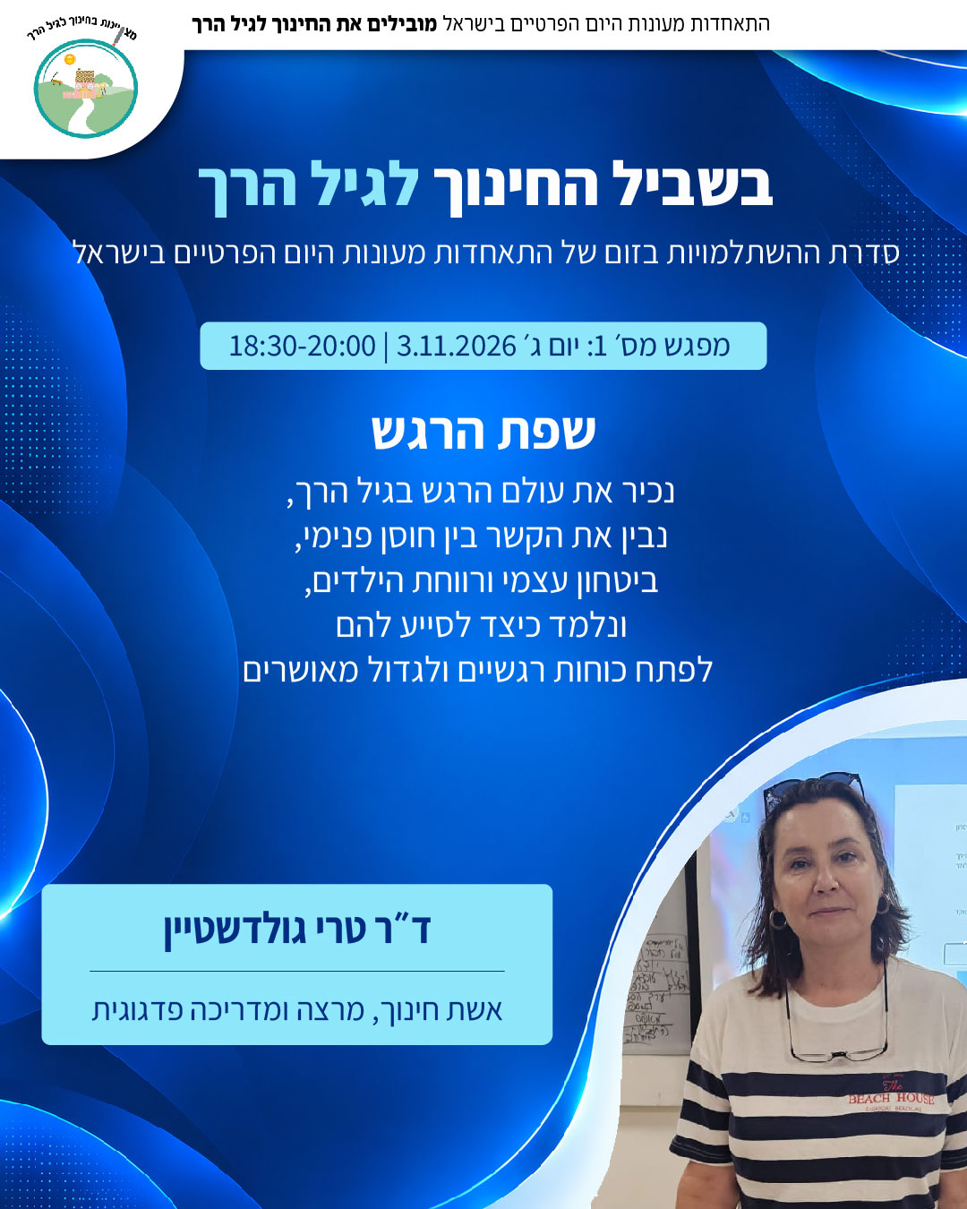 שפת הרגש