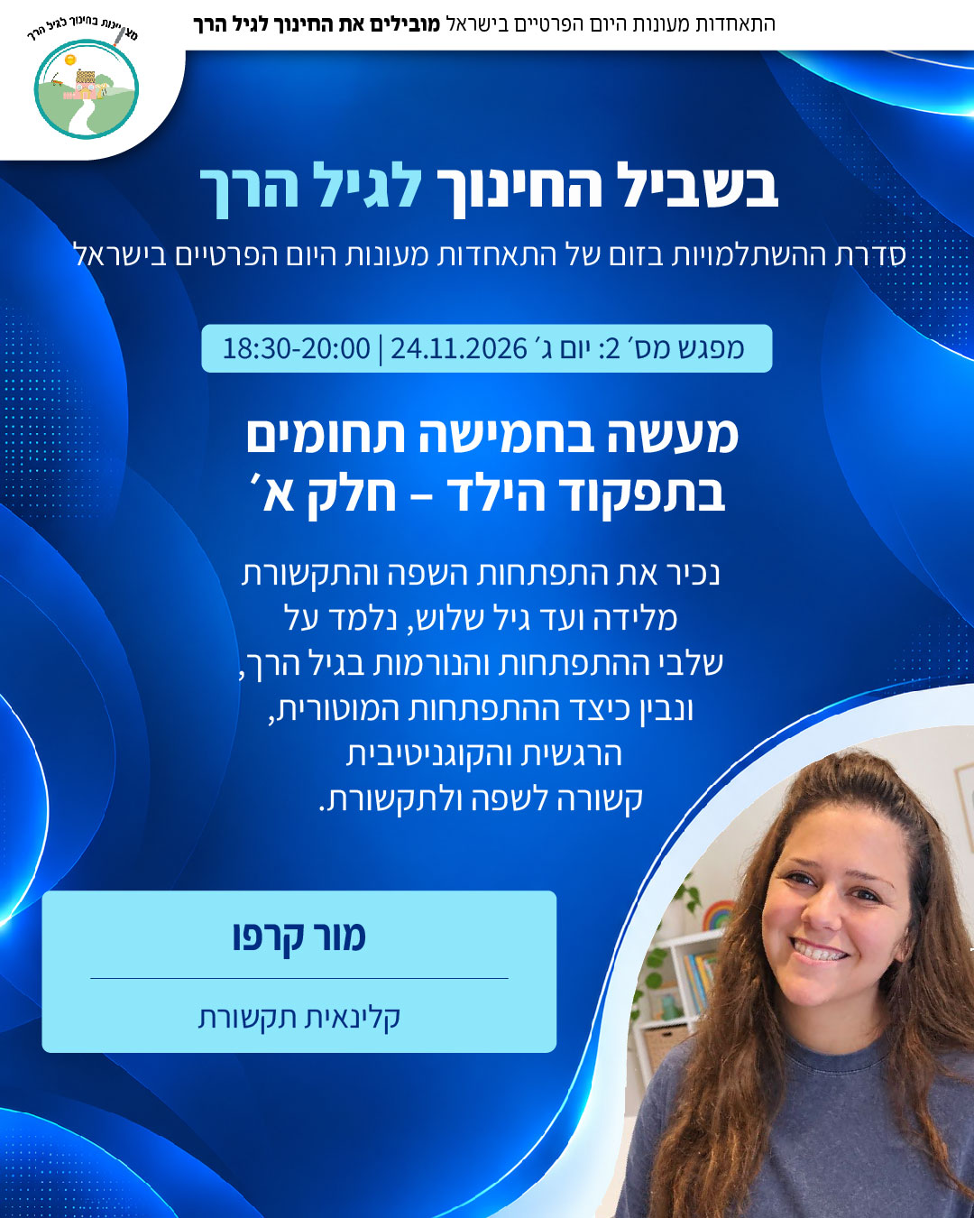 מעשה בחמישה תחומים בתפקוד הילד – חלק א׳