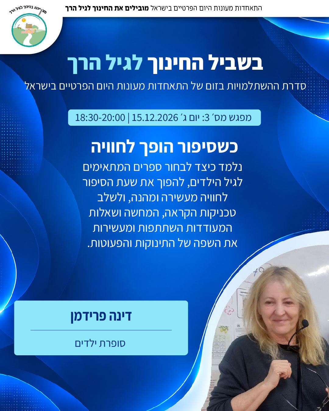 כשסיפור הופך לחוויה