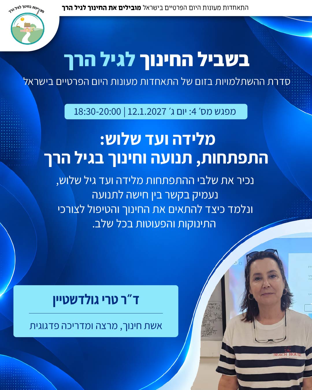 מלידה ועד שלוש: התפתחות, תנועה וחינוך בגיל הרך