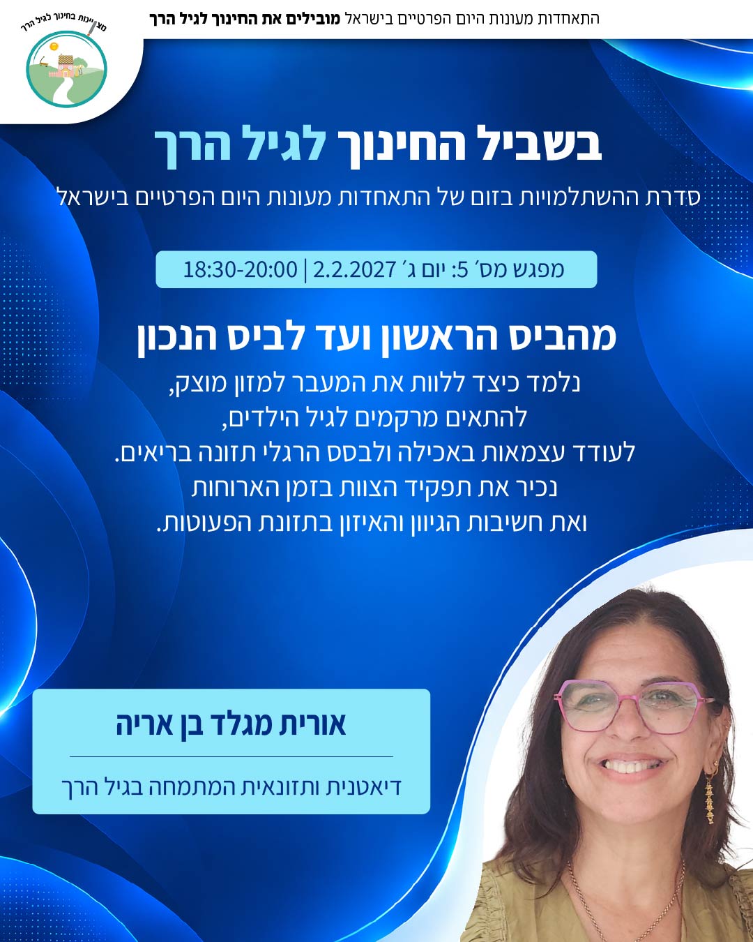 מהביס הראשון ועד לביס הנכון