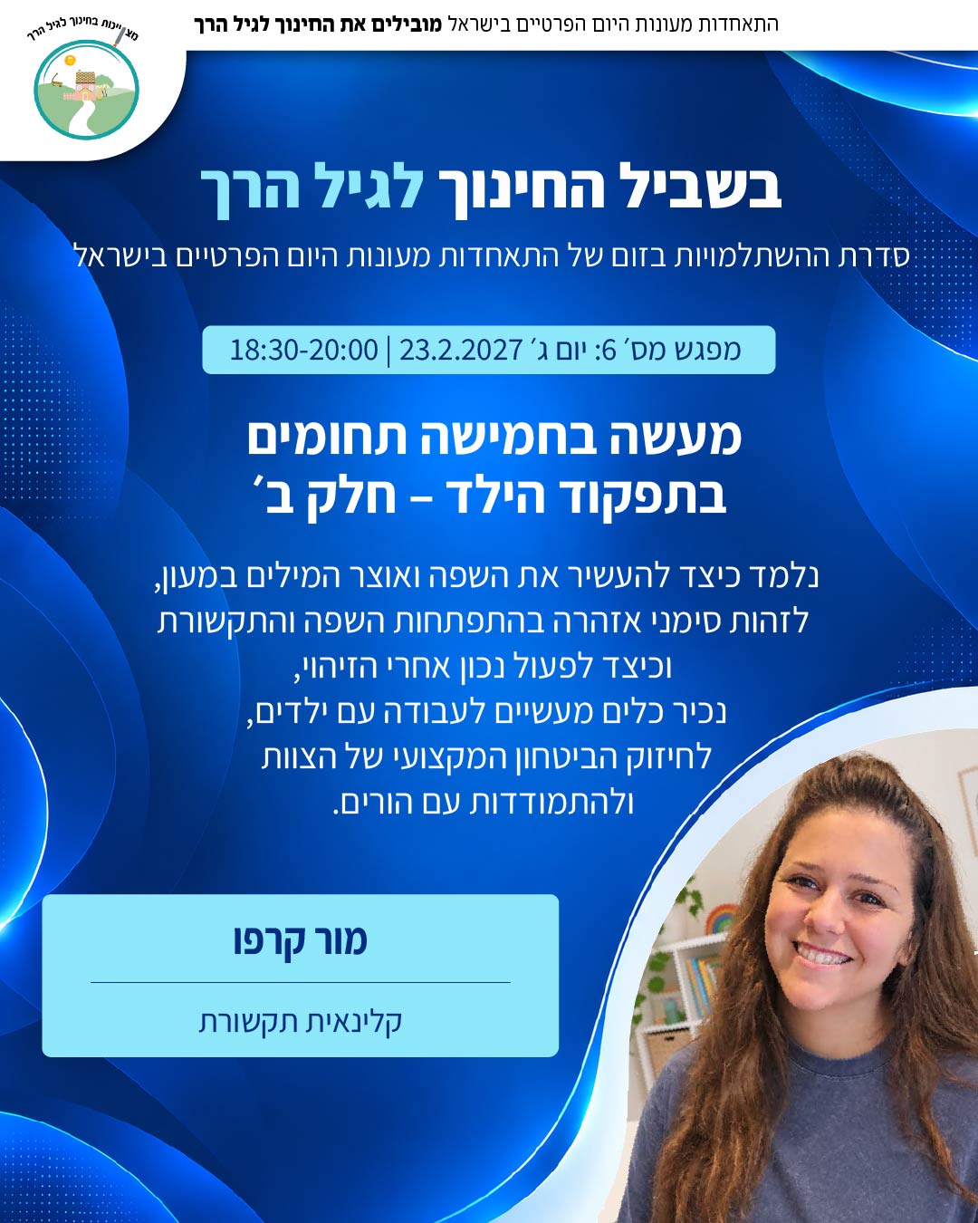 מעשה בחמישה תחומים בתפקוד הילד – חלק ב׳