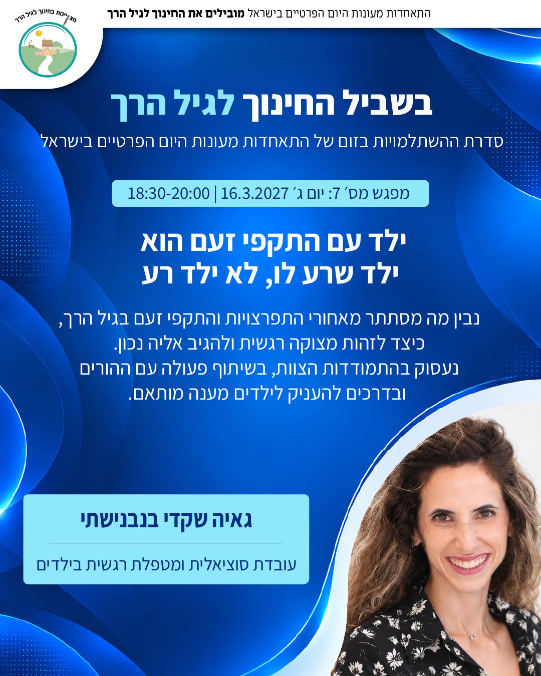 ילד עם התקפי זעם הוא ילד שרע לו, לא ילד רע
