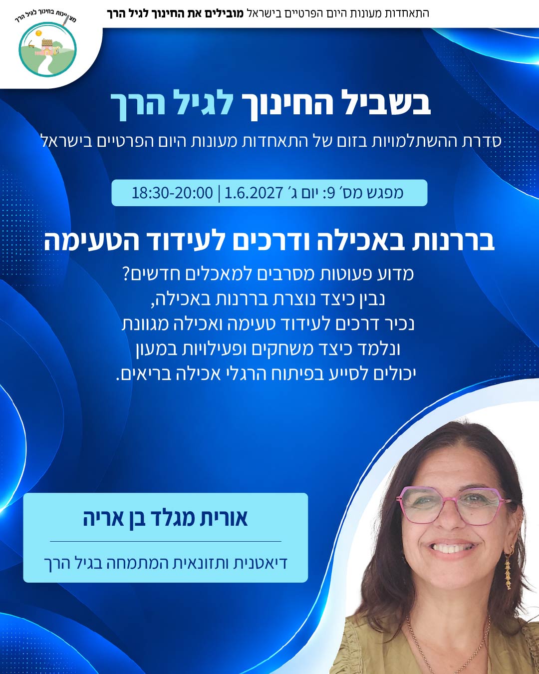 בררנות באכילה ודרכים לעידוד הטעימה