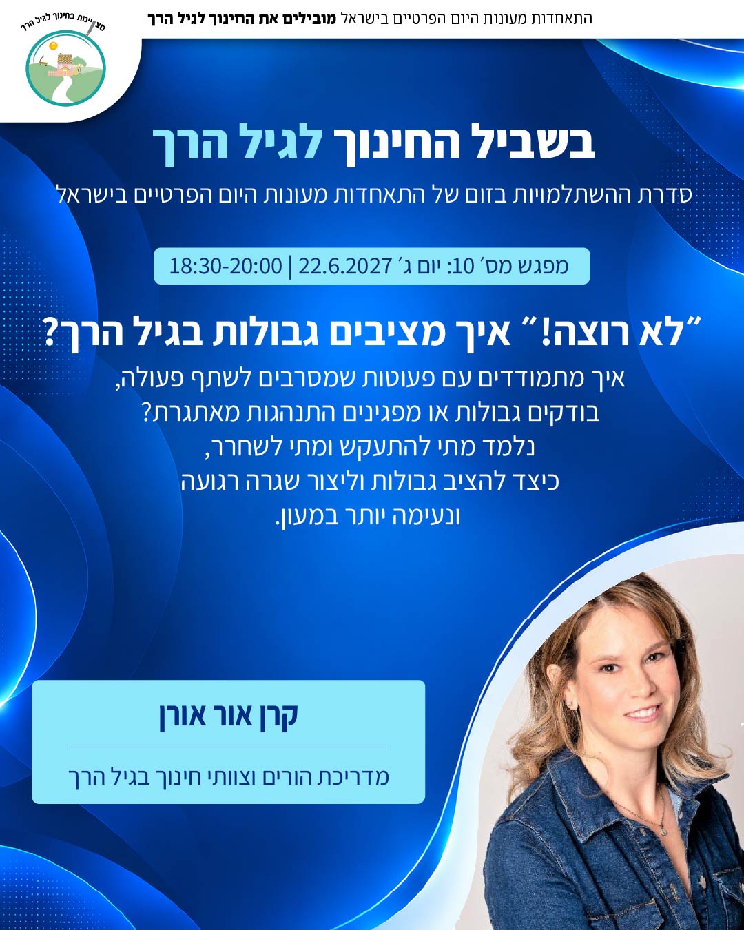 איך מציבים גבולות בגיל הרך
