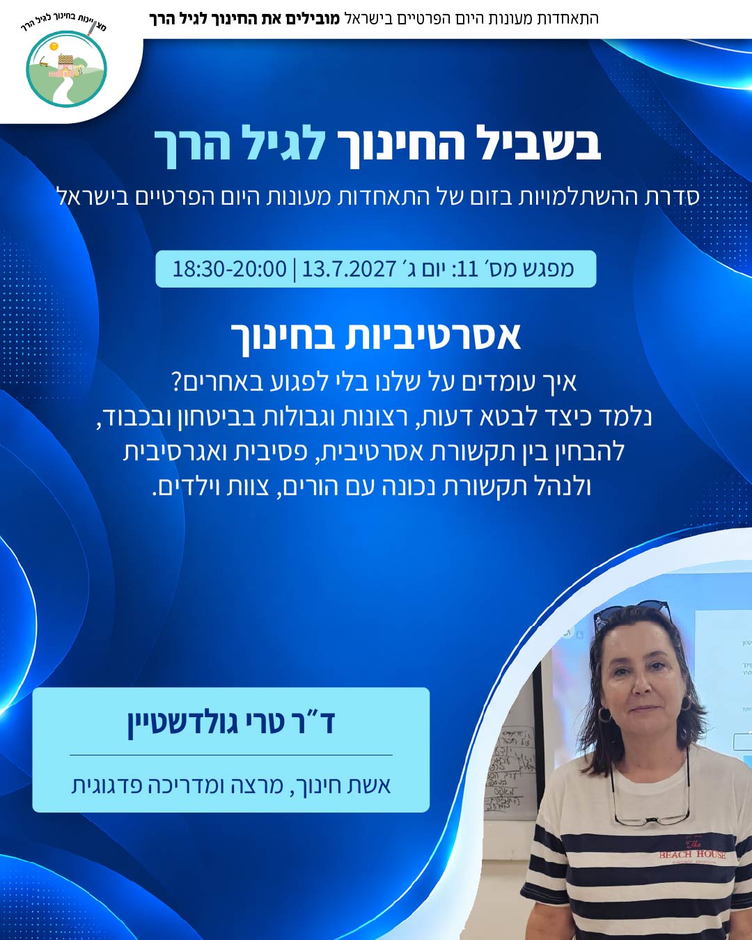 אסרטיביות בחינוך