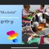 גן מליש