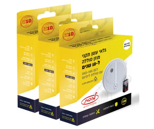 3 גלאי עשן מוזן סוללה ל-10 שנים מבצע