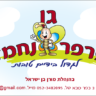 גן פרפר נחמד