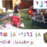 גן ברני